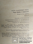 Пора надежд и свершений. Натан Рыбак. В 2 томах. 1972., фото №4