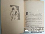 Пора надежд и свершений. Натан Рыбак. В 2 томах. 1972., фото №10