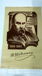 Плакат постер Т.Г Шевченко 43х67см, фото №2