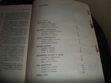 Книга "Баловень века" Изд-во "Молодая Гвардия" Москва 1990 год, фото №9