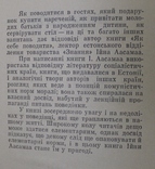 І.Аасамаа,,Як себе поводити,,1974р., фото №4