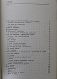 І.Аасамаа,,Як себе поводити,,1974р., фото №7