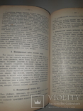 1909 Руководство к осмотру мяса и устройству боень в 3 выпусках, фото №4
