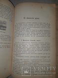 1909 Руководство к осмотру мяса и устройству боень в 3 выпусках, фото №12