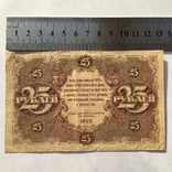 25 рублей 1922 года РСФСР (АА-1095), фото №3