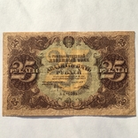 25 рублей 1922 года РСФСР (АА-1095), фото №4