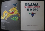 Книги дитячі 2 шт., фото №5