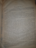 1921 Бiблiотечна технiка, фото №8