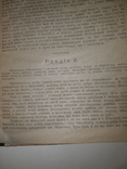 1921 Бiблiотечна технiка, фото №9