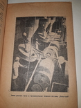 1934 Бойцы за качество. Конкурс хлебзаводов, фото №5