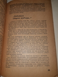 1934 Бойцы за качество. Конкурс хлебзаводов, фото №7