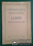 А.С.Пушкин и декабристы. (М.И.Мальцев, 1949 год)., фото №2