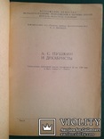 А.С.Пушкин и декабристы. (М.И.Мальцев, 1949 год)., фото №3