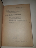 1934 Речь прокурора СССР на процессе троцкистского центра, фото №4