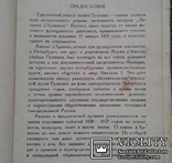 ,,Записки Д'Аршиака". Петербургская хроника 1836 г.)., фото №4