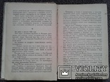 ,,Записки Д'Аршиака". Петербургская хроника 1836 г.)., фото №8