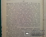 Борьба ... с немецко-шведской агрессией, А.Невский., фото №7