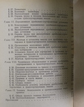 Л.Фегин,,Дробильние сортировочние и транспортирующие машани,,1977р., фото №9