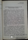 Россия от Ивана Грозного до Петра Великого..., фото №7