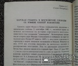 Россия от Ивана Грозного до Петра Великого..., фото №11