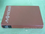  А.Ф. Кони Собрание сочинений в 8 томах 1966 тираж 70 000, фото №7