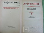  А.Ф. Кони Собрание сочинений в 8 томах 1966 тираж 70 000, фото №8