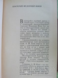  А.Ф. Кони Собрание сочинений в 8 томах 1966 тираж 70 000, фото №9