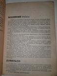 1932 Из отсталых в передовые, фото №4