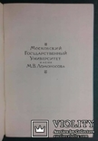 Михаил Михайлович Филатов.(Издание Московского университета, 1956 г.)., фото №6