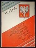 Каталог Почтовых марок Польской Народной Республики, фото №2