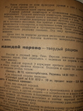 1933 Как комунары добились высоких удоев, фото №5