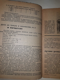 1933 Как комунары добились высоких удоев, фото №7