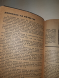 1933 Как комунары добились высоких удоев, фото №10