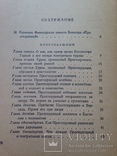Вольтер Простодушный 1956 80 с., фото №10