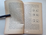 Красота и здоровье Доктор Яна Томашкова 1962 88 с.ил. Перевод с чешского., фото №7