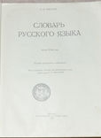 Словарь Ожегова  1977, фото №3