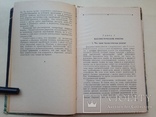 Ракета против ракеты Николаев М.Н. Воениздат 1963 200 с. ил. 32 тыс.экз., фото №5