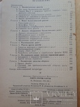 Ракета против ракеты Николаев М.Н. Воениздат 1963 200 с. ил. 32 тыс.экз., фото №13