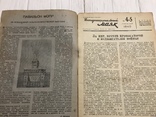 1940 Парижское судилище: Интернациональный маяк, фото №3