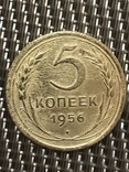 5 копеек 1956 года., фото №3