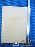 Альбом- монографія худ. Шишкін 1961 рік, фото №2