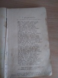  Т. Г. Шевченко, збірник творів 1918 рік, фото №10