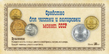 Средство для чистки и полировки монет СССР 500 мл, фото №2