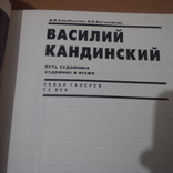 Сарабьянов, Автотономова. Кандинский. Художник и время. Тираж 5000, фото №3