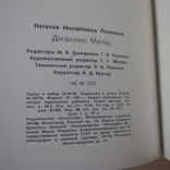 Джакомо Манцу. Альбом о творчестве + много фотографий. Тираж 30000, numer zdjęcia 8