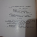 Русское искусство XI-XIII веков. Тираж 15000, фото №9