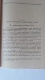 Н. И. Минасян. Источники современного международного права.1960 г., фото №4