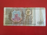 500 руб. 1993 г., фото №2