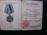 Медаль За освобождение Праги с документом, фото №10