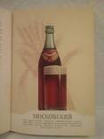 Каталог ( пиво и безалкогольные напитки 1957 г )., фото №6